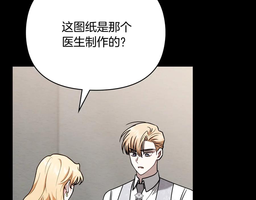 第119话通向你的路-公爵大人，请别太靠近-Manta comics+JIN SOYE（第12张）