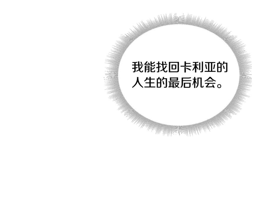 第11话四年后的重逢-公爵大人，请别太靠近-Manta comics+JIN SOYE（第3张）