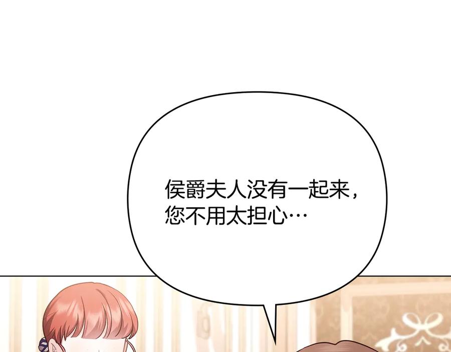 第126话终于知道真相-公爵大人，请别太靠近-Manta comics+JIN SOYE（第7张）