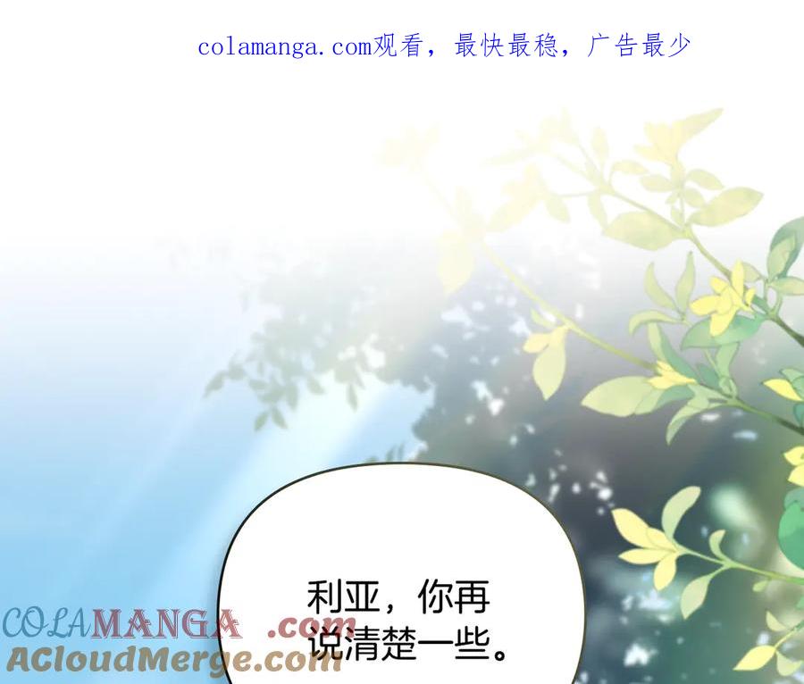 第130话永远属于你-公爵大人，请别太靠近-Manta comics+JIN SOYE（第1张）