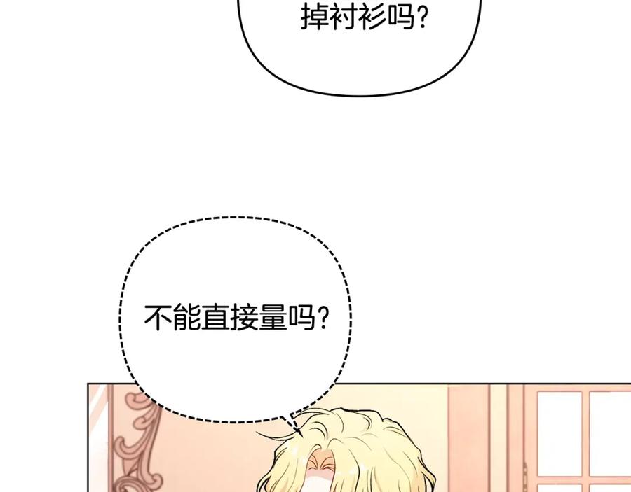 第12话共骑一马？-公爵大人，请别太靠近-Manta comics+JIN SOYE（第7张）