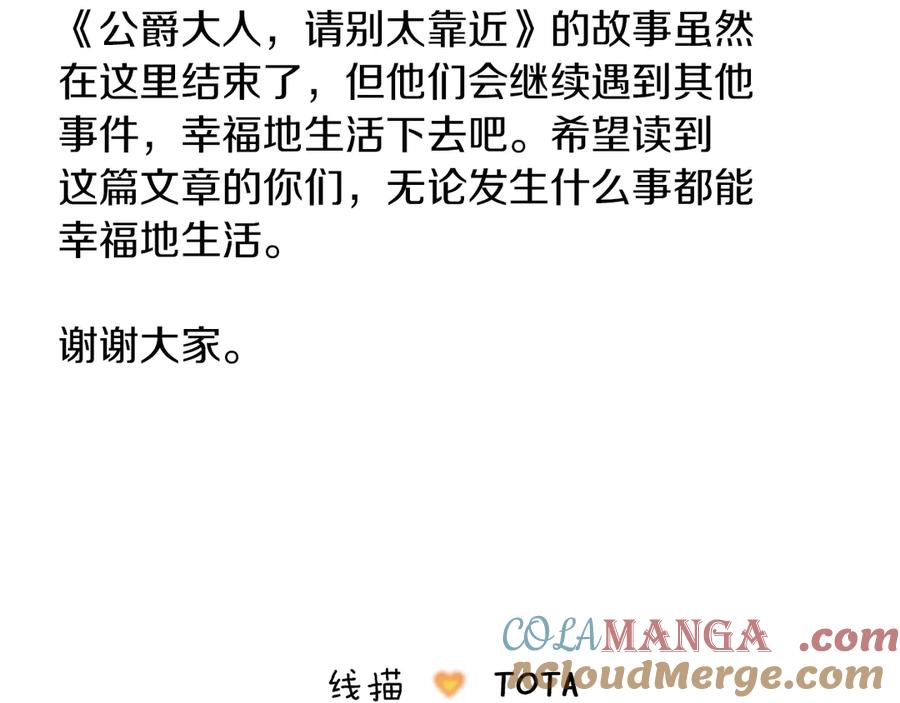 后记-公爵大人，请别太靠近-Manta comics+JIN SOYE（第12张）