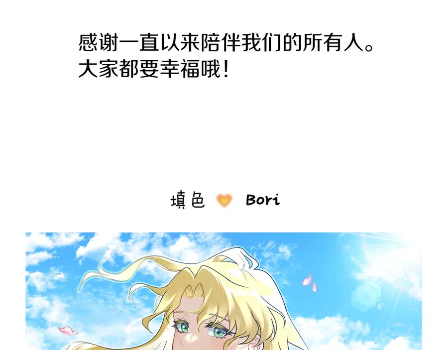 后记-公爵大人，请别太靠近-Manta comics+JIN SOYE（第13张）