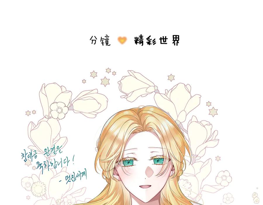 后记-公爵大人，请别太靠近-Manta comics+JIN SOYE（第9张）