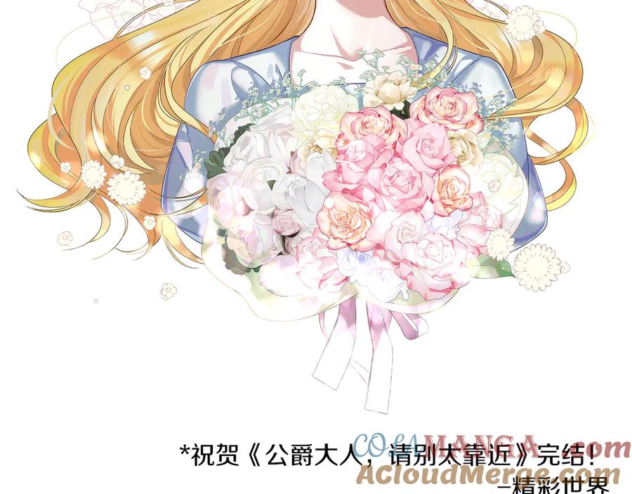 后记-公爵大人，请别太靠近-Manta comics+JIN SOYE（第10张）