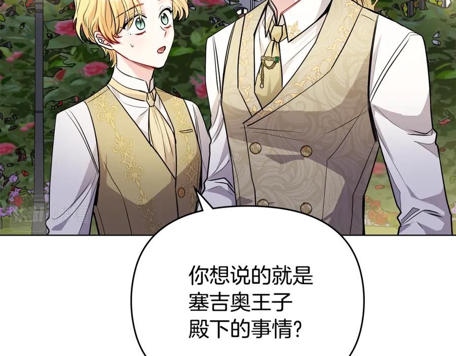 第23话你才是最重要的-公爵大人，请别太靠近-Manta comics+JIN SOYE（第15张）