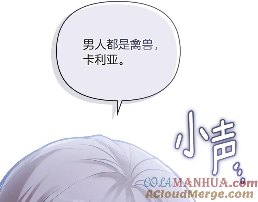 第26话你闻起来很甜-公爵大人，请别太靠近-Manta comics+JIN SOYE（第8张）