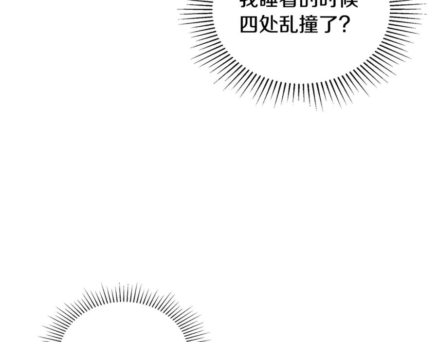 第27话哎呀，路好难走-公爵大人，请别太靠近-Manta comics+JIN SOYE（第6张）