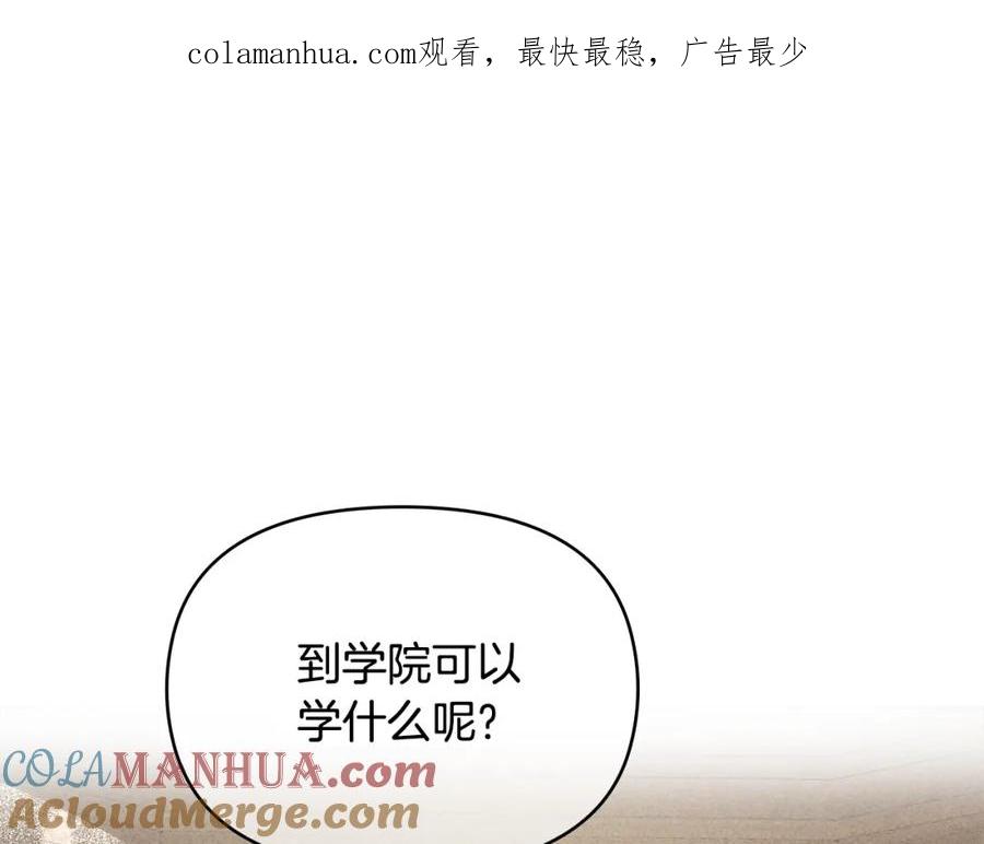 第29话责任教授的性取向-公爵大人，请别太靠近-Manta comics+JIN SOYE（第1张）