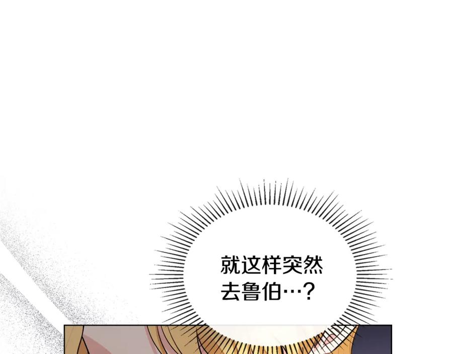第33话不速之客-公爵大人，请别太靠近-Manta comics+JIN SOYE（第3张）