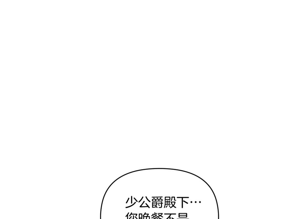 第34话他有私心-公爵大人，请别太靠近-Manta comics+JIN SOYE（第3张）