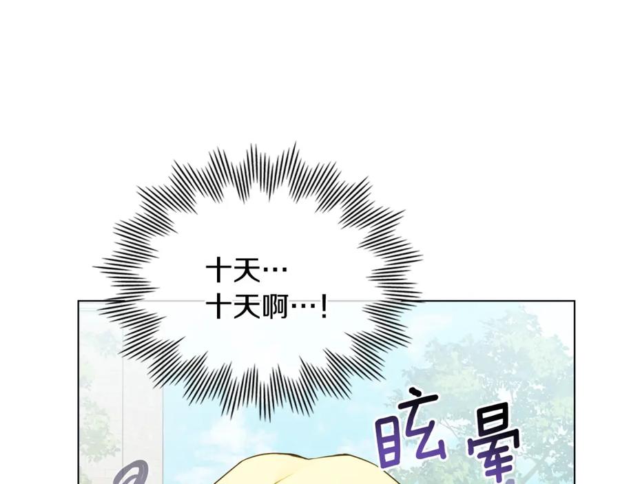 第36话伪装成贵族小姐-公爵大人，请别太靠近-Manta comics+JIN SOYE（第10张）