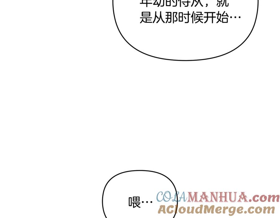 第44话敌国王子是朋友-公爵大人，请别太靠近-Manta comics+JIN SOYE（第8张）