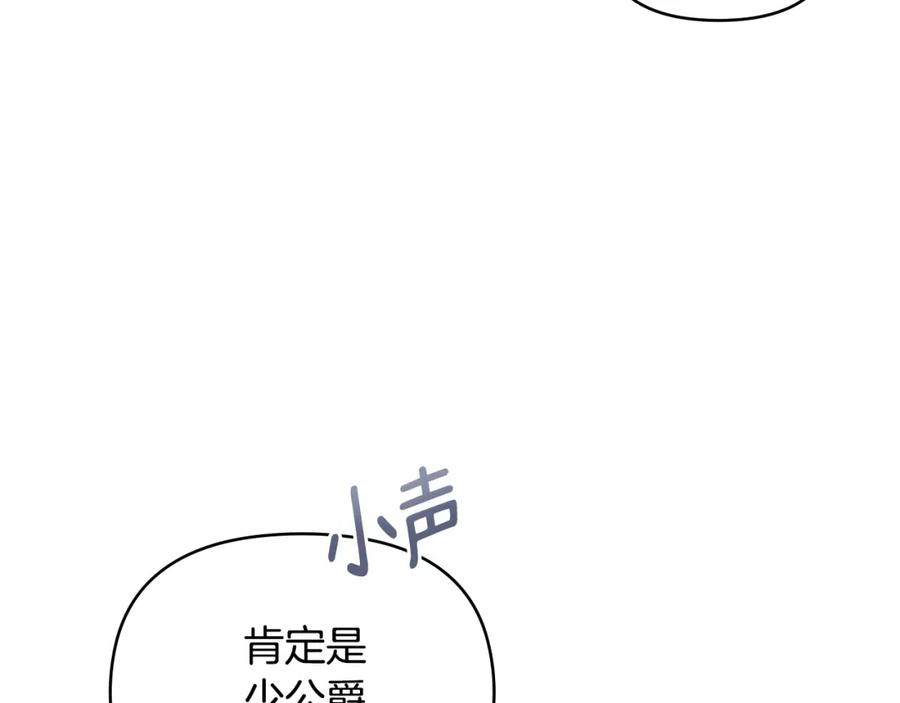 第44话敌国王子是朋友-公爵大人，请别太靠近-Manta comics+JIN SOYE（第5张）