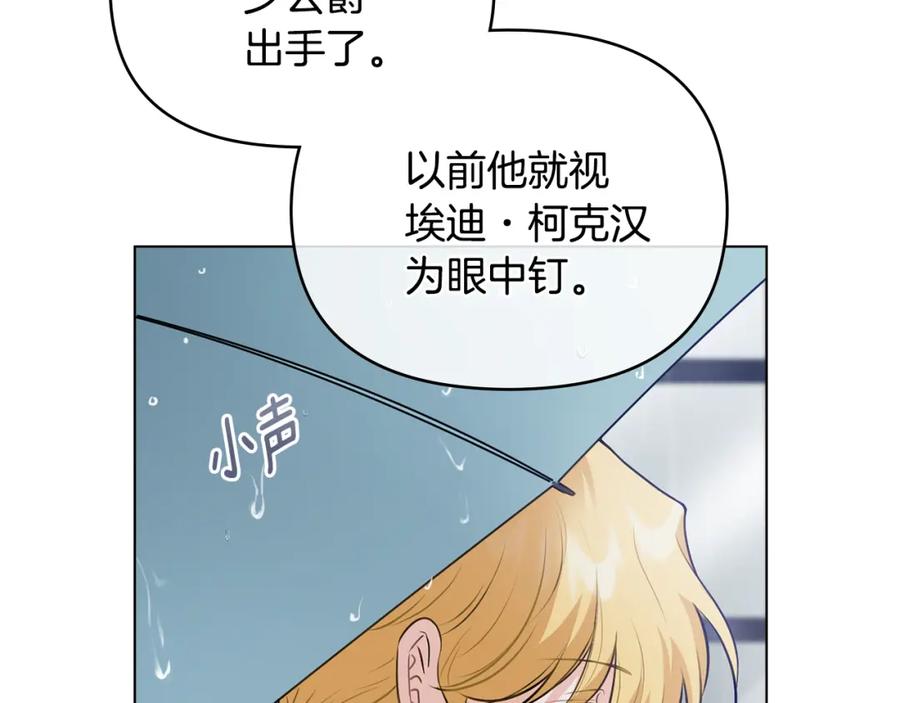 第44话敌国王子是朋友-公爵大人，请别太靠近-Manta comics+JIN SOYE（第6张）
