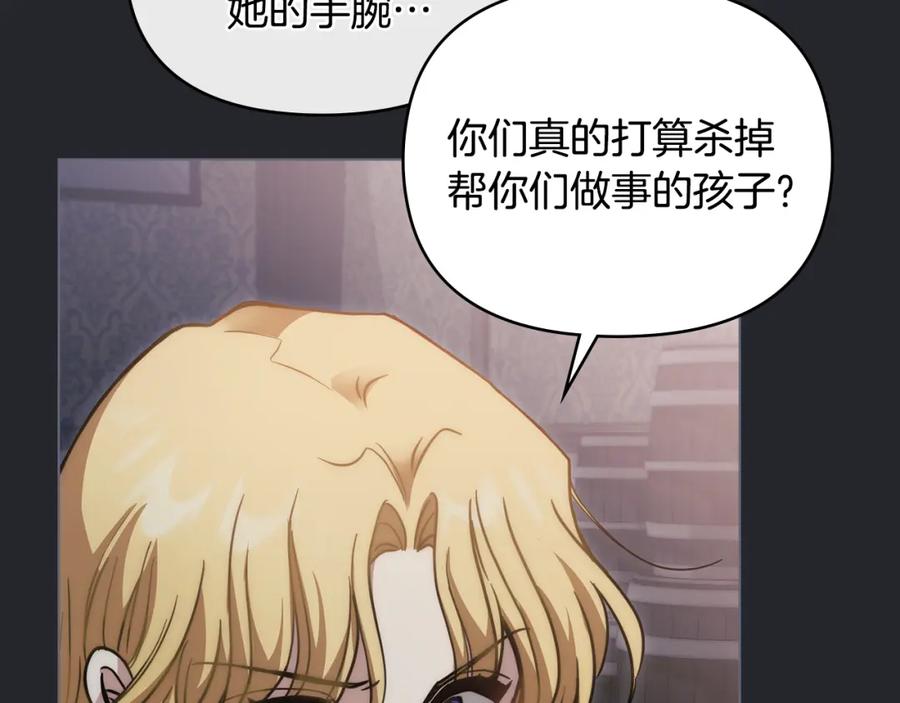 第48话被抛弃的孩子-公爵大人，请别太靠近-Manta comics+JIN SOYE（第11张）