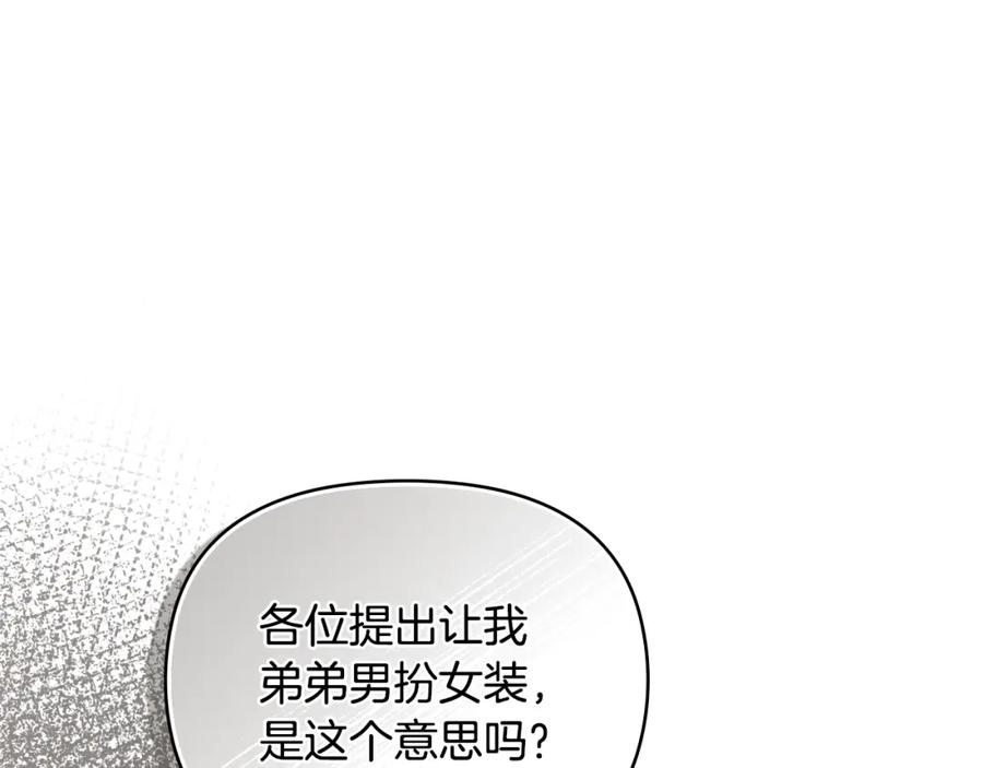 第53话我怕你会忘记我-公爵大人，请别太靠近-Manta comics+JIN SOYE（第7张）