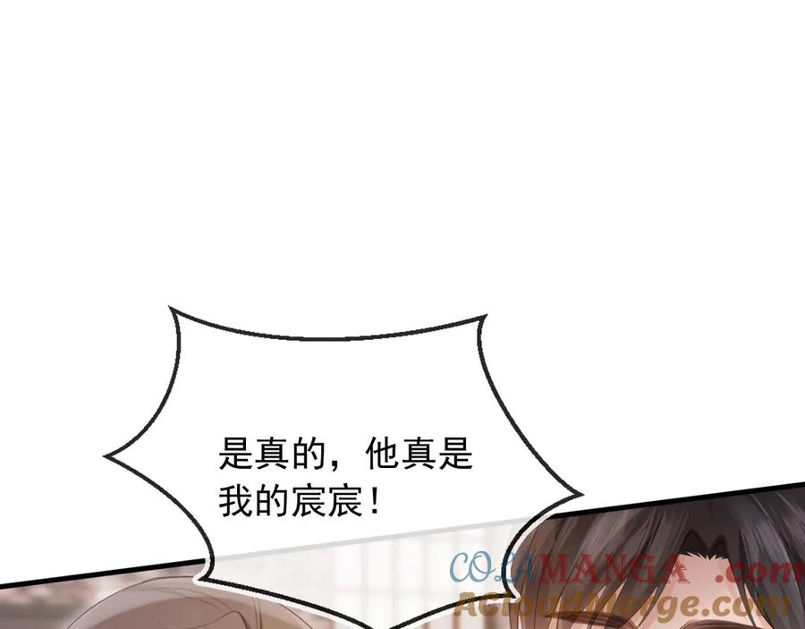 第53话尘埃落定-白月光他爱上替身了？！-荣华富贵（原著）+漫神动漫（第5张）