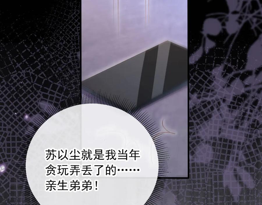 第53话尘埃落定-白月光他爱上替身了？！-荣华富贵（原著）+漫神动漫（第8张）