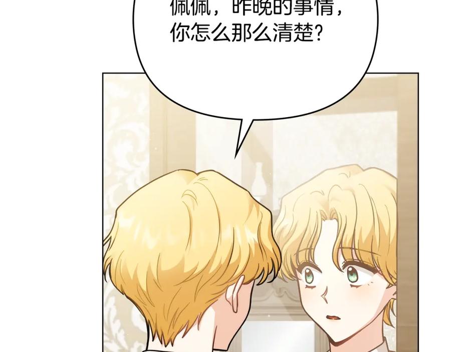 第57话王子提亲-公爵大人，请别太靠近-Manta comics+JIN SOYE（第7张）