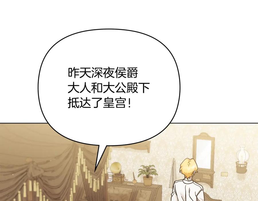 第57话王子提亲-公爵大人，请别太靠近-Manta comics+JIN SOYE（第4张）