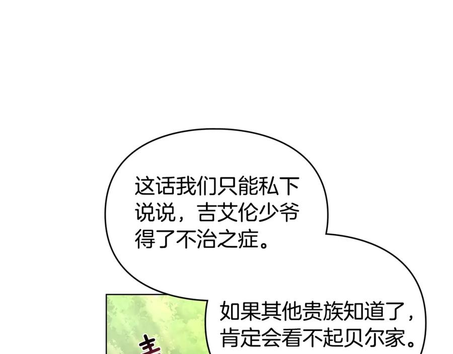第4话美丽又危险的世界-公爵大人，请别太靠近-Manta comics+JIN SOYE（第10张）