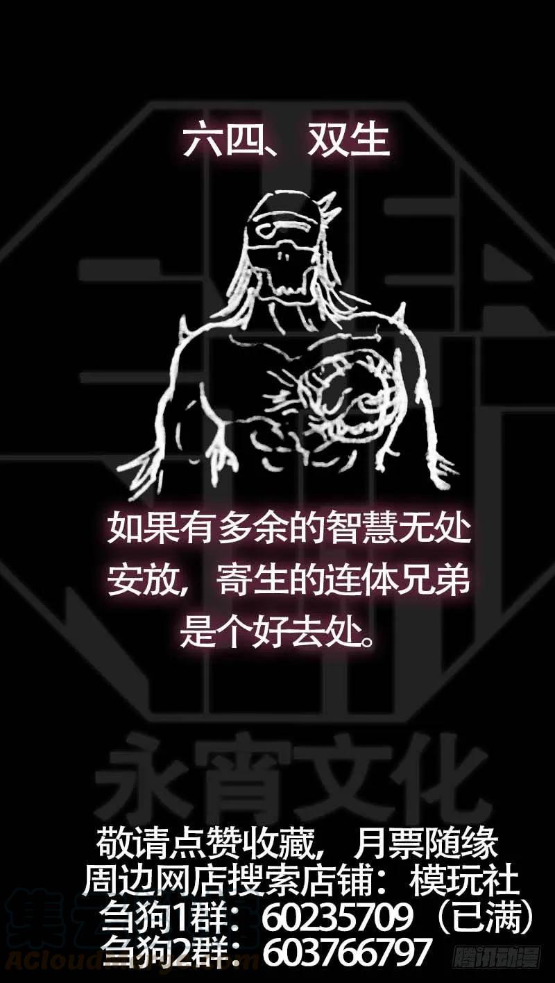 陆肆、差距-刍狗-永宵文化·腊肉（第11张）