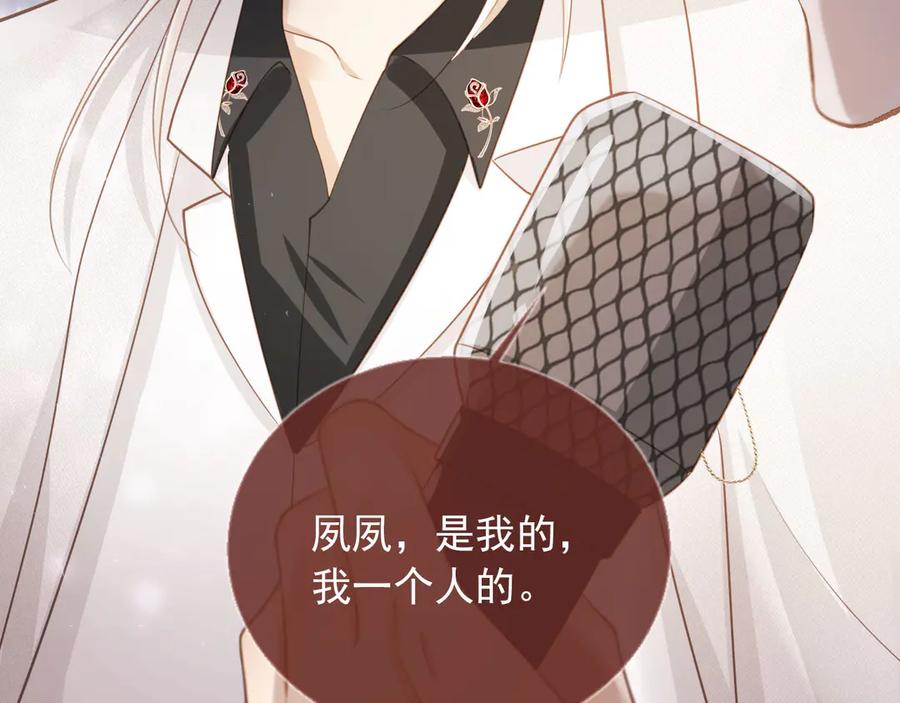 第61话我爱的一直是他-白月光他爱上替身了？！-荣华富贵（原著）+漫神动漫（第20张）