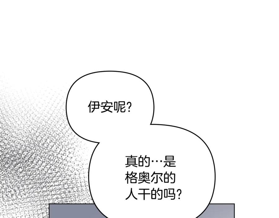 第63话战争一触即发-公爵大人，请别太靠近-Manta comics+JIN SOYE（第7张）
