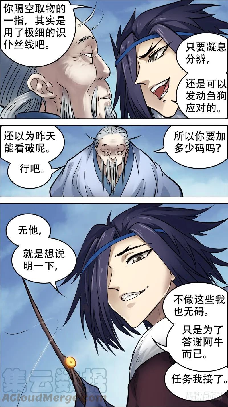 陆伍、受付-刍狗-永宵文化·腊肉（第5张）