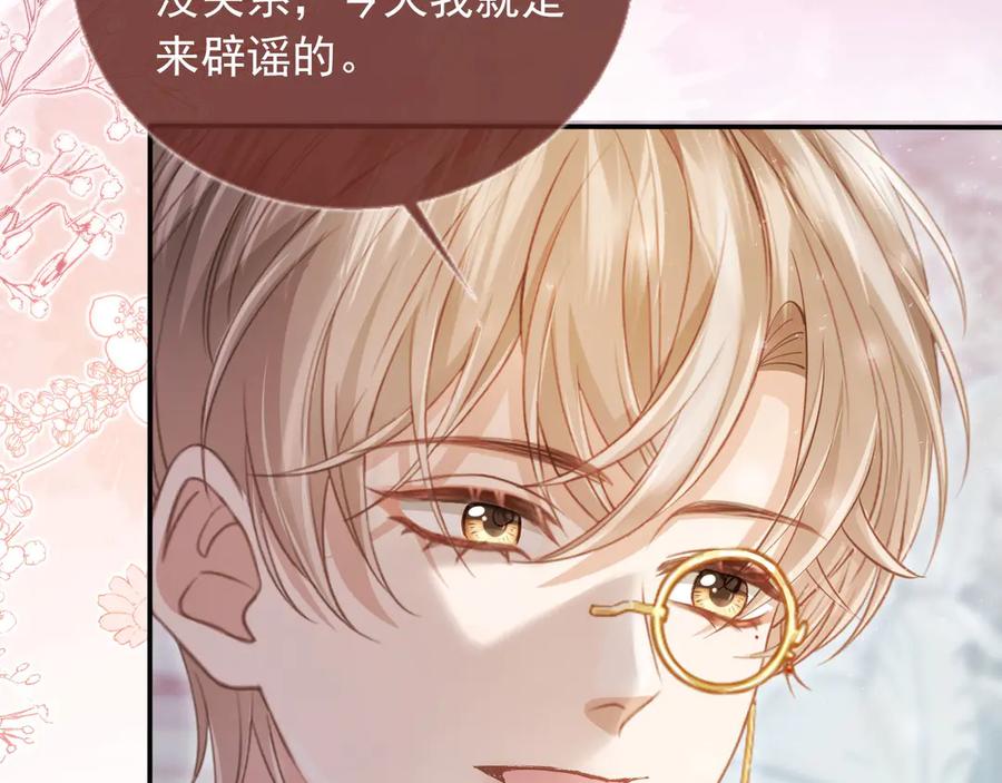 第61话我爱的一直是他-白月光他爱上替身了？！-荣华富贵（原著）+漫神动漫（第16张）