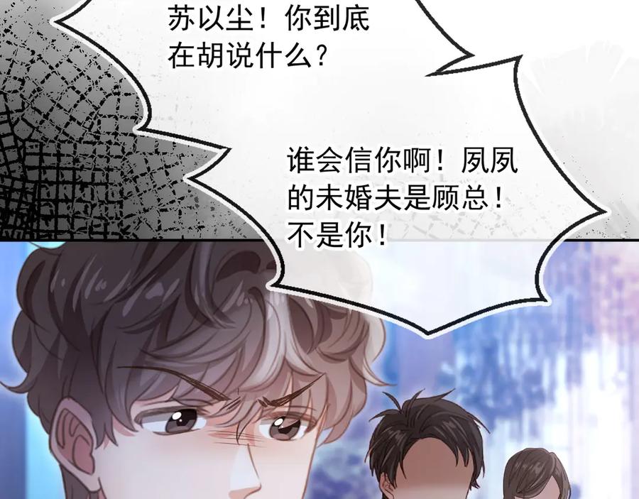 第61话我爱的一直是他-白月光他爱上替身了？！-荣华富贵（原著）+漫神动漫（第24张）