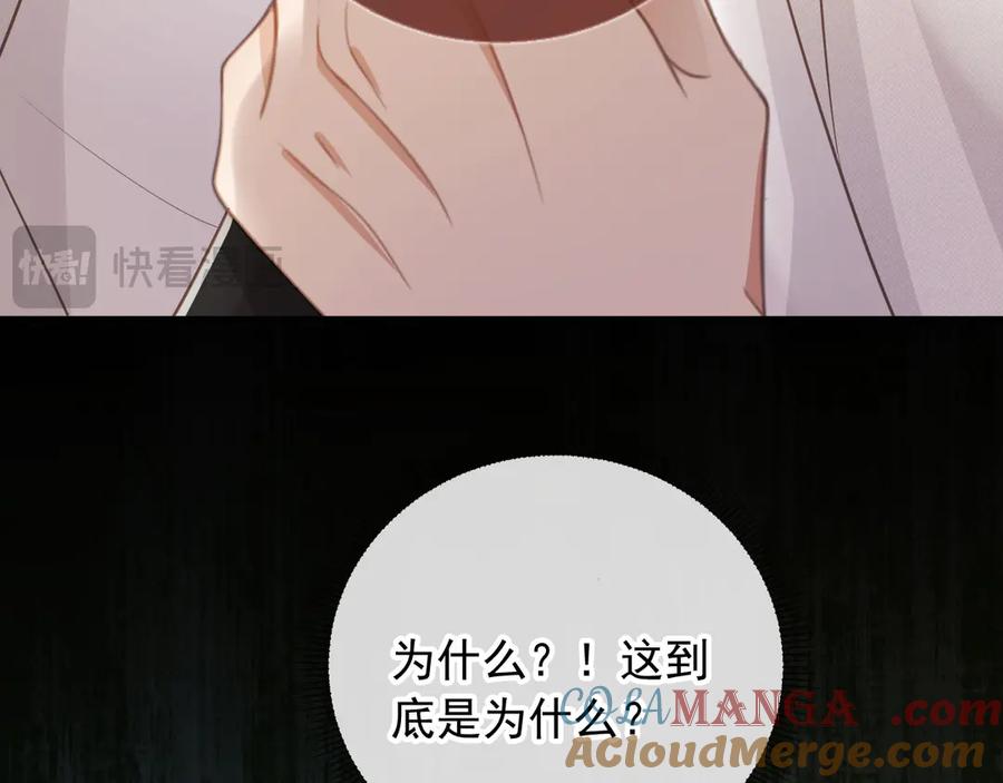 第61话我爱的一直是他-白月光他爱上替身了？！-荣华富贵（原著）+漫神动漫（第21张）