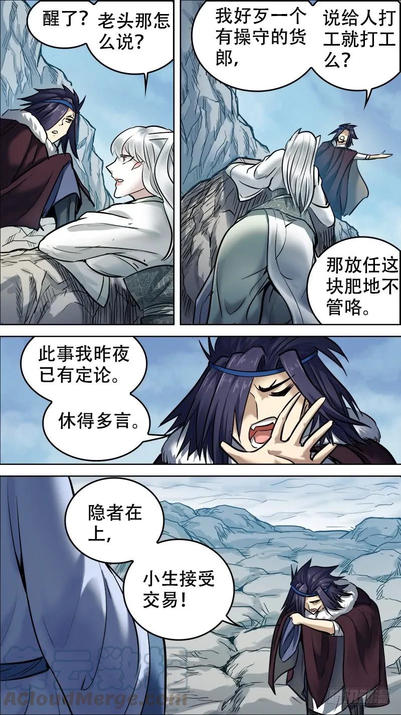 陆伍、受付-刍狗-永宵文化·腊肉（第3张）