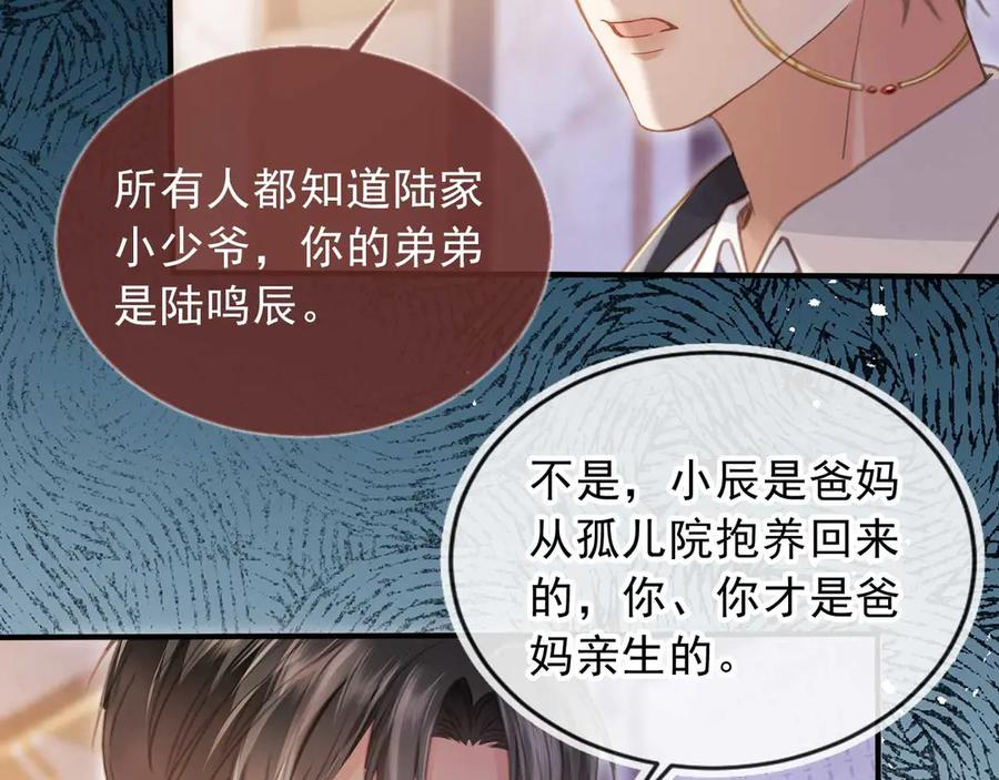 第64话我们来玩游戏吧-白月光他爱上替身了？！-荣华富贵（原著）+漫神动漫（第11张）