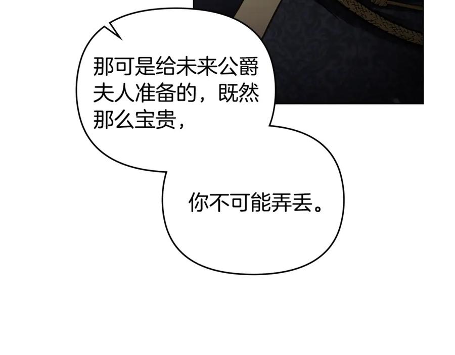 第66话属于我的信物-公爵大人，请别太靠近-Manta comics+JIN SOYE（第8张）