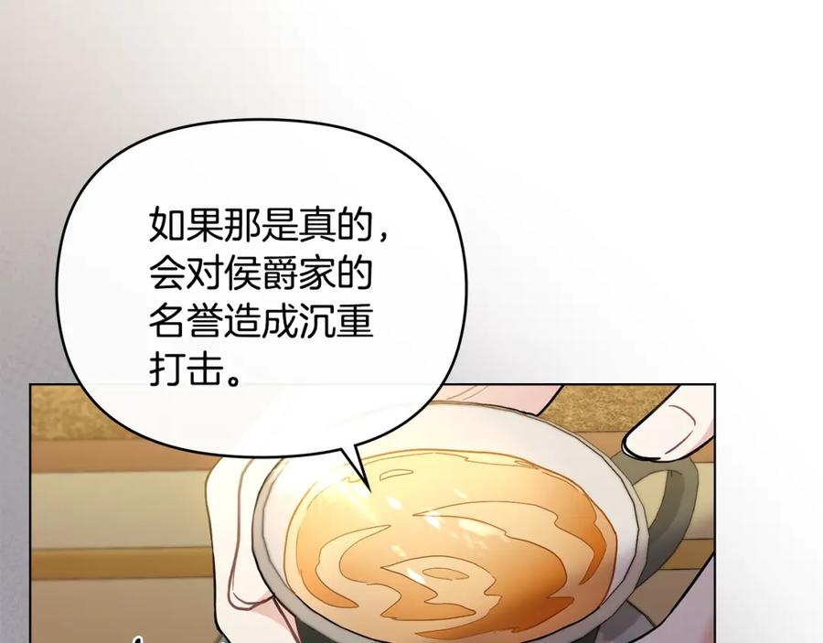 第67话去中立地区-公爵大人，请别太靠近-Manta comics+JIN SOYE（第9张）