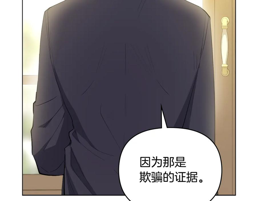 第5话出色的仿冒品-公爵大人，请别太靠近-Manta comics+JIN SOYE（第6张）