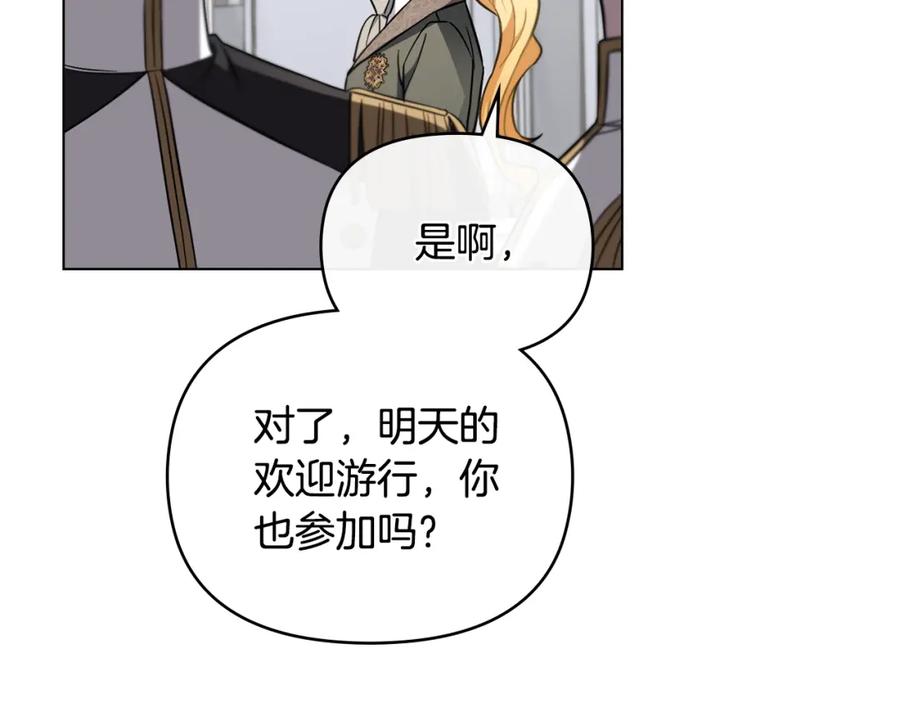 第79话希望梦不要醒-公爵大人，请别太靠近-Manta comics+JIN SOYE（第5张）