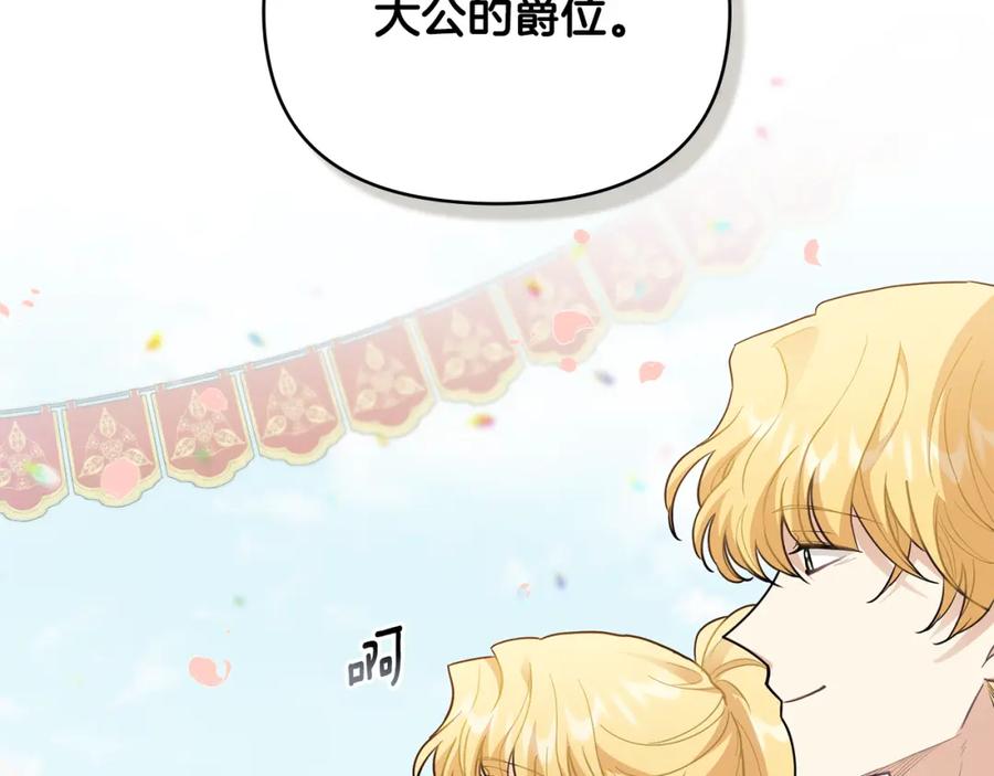 第81话也许是错觉-公爵大人，请别太靠近-Manta comics+JIN SOYE（第3张）