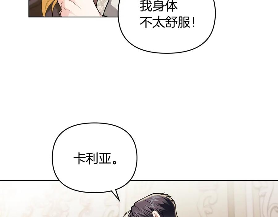 第82话真正的样子-公爵大人，请别太靠近-Manta comics+JIN SOYE（第7张）