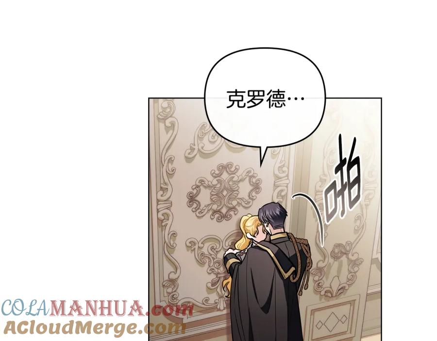 第82话真正的样子-公爵大人，请别太靠近-Manta comics+JIN SOYE（第9张）