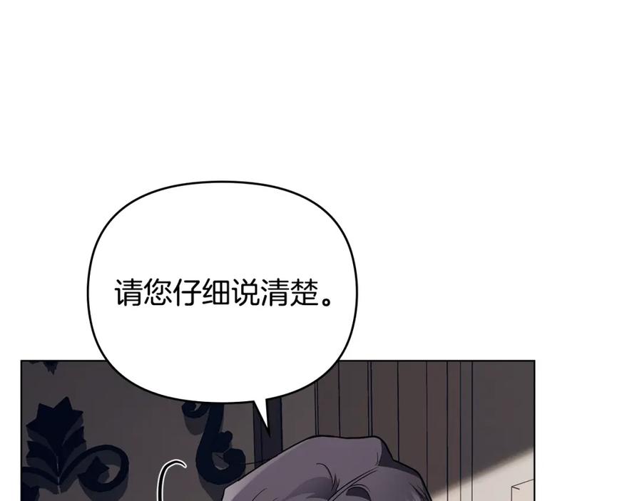 第85话指认嫌疑人-公爵大人，请别太靠近-Manta comics+JIN SOYE（第3张）