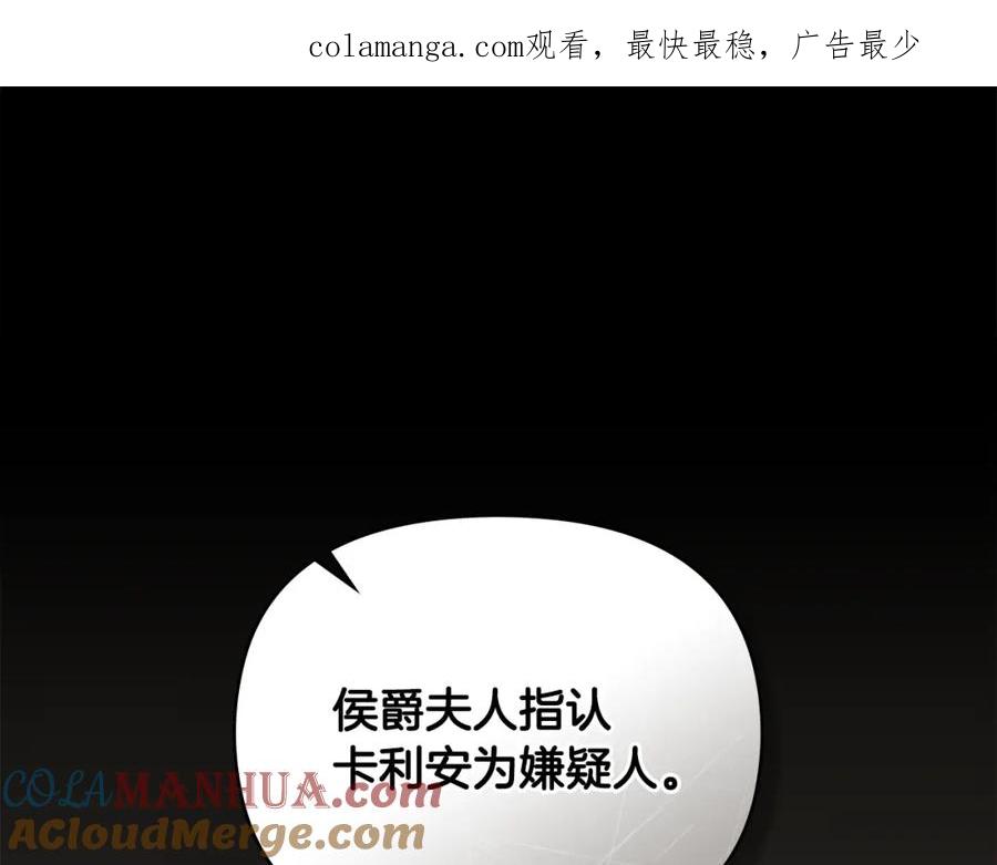 第85话指认嫌疑人-公爵大人，请别太靠近-Manta comics+JIN SOYE（第1张）