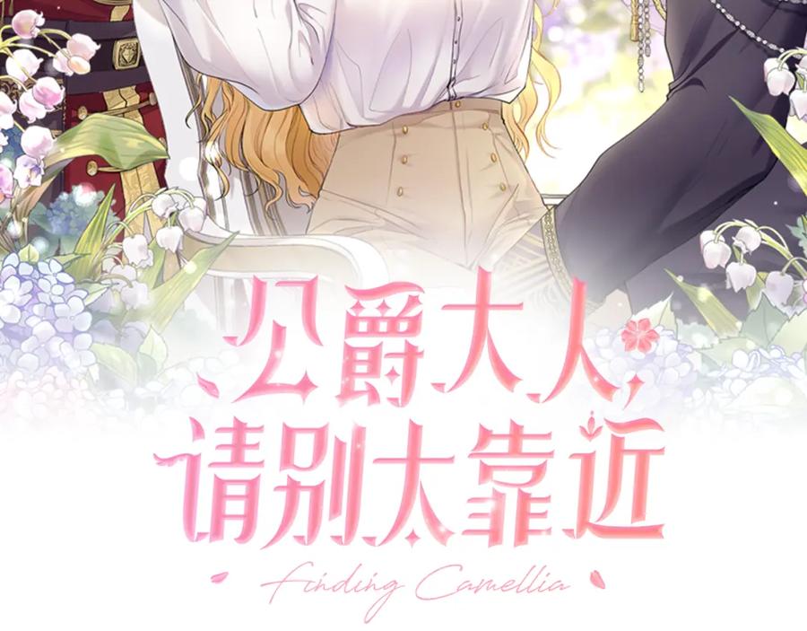 第90话属于我的位子-公爵大人，请别太靠近-Manta comics+JIN SOYE（第16张）