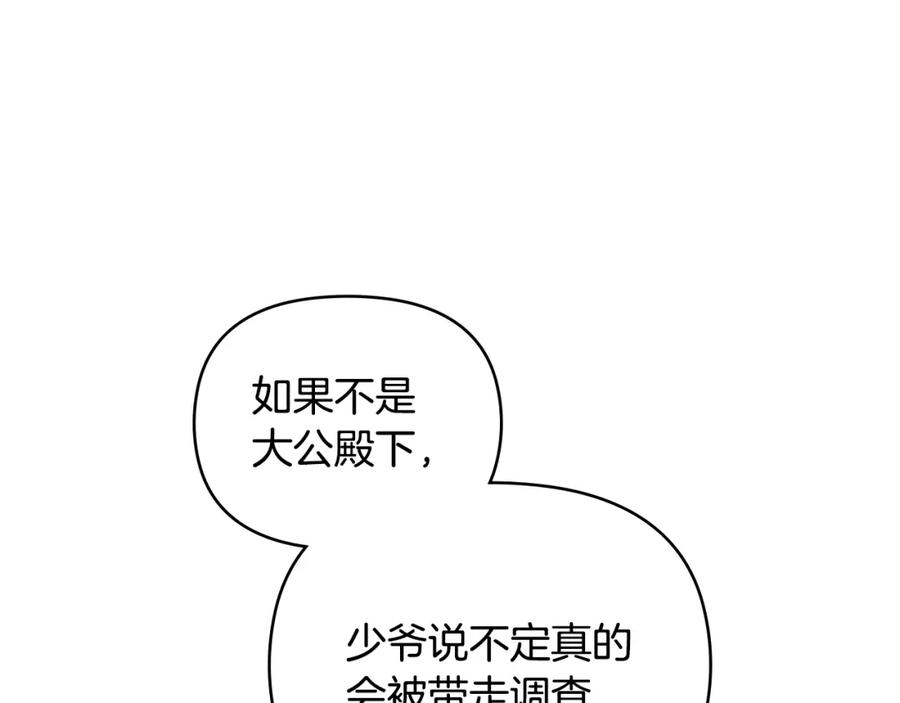 第91话王子受邀-公爵大人，请别太靠近-Manta comics+JIN SOYE（第8张）