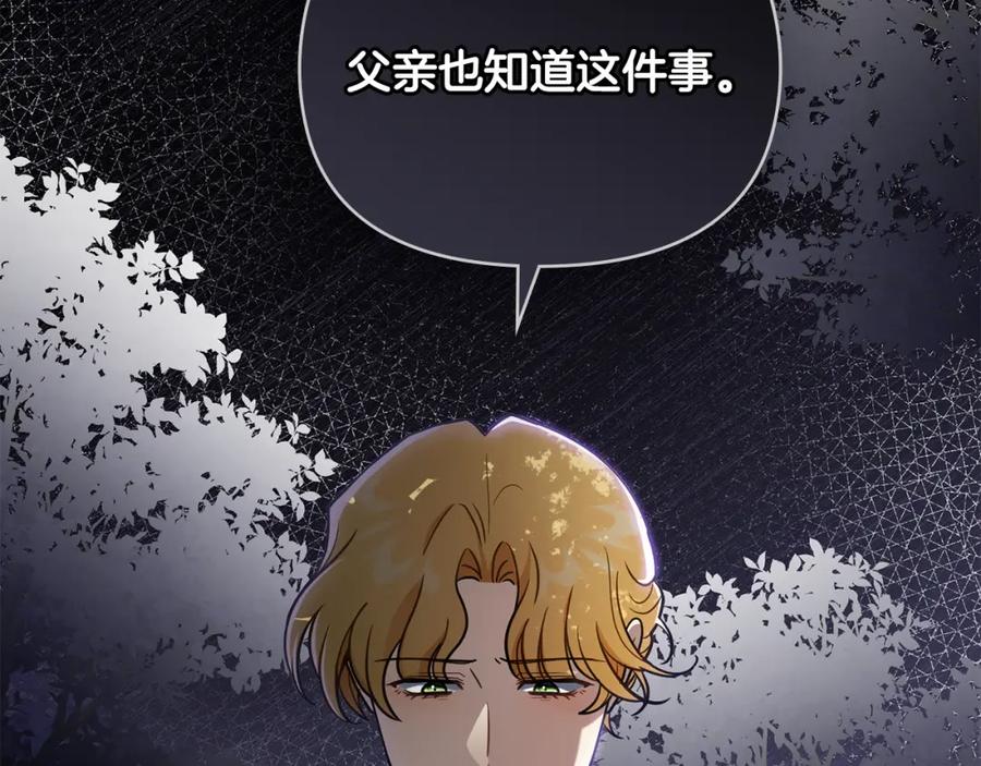 第93话为自己而活-公爵大人，请别太靠近-Manta comics+JIN SOYE（第8张）