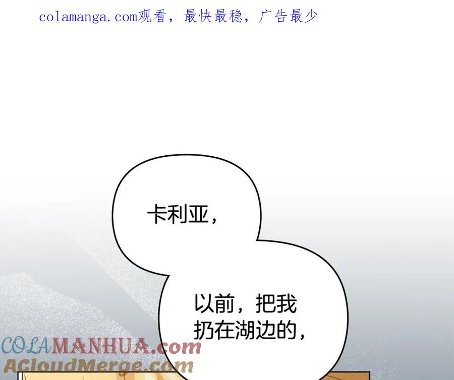 第93话为自己而活-公爵大人，请别太靠近-Manta comics+JIN SOYE（第1张）