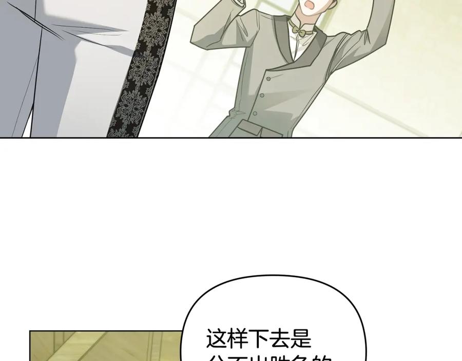 第94话没用的约定-公爵大人，请别太靠近-Manta comics+JIN SOYE（第7张）