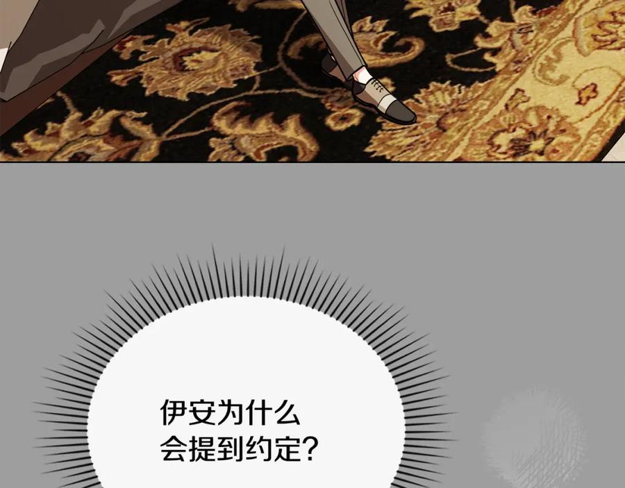 第95话女装亮相-公爵大人，请别太靠近-Manta comics+JIN SOYE（第2张）